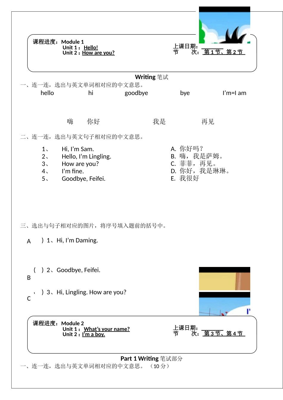 外研社新标准英语一年级上册测试卷_第1页