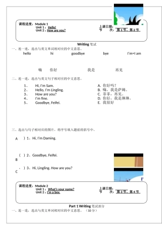 外研社新标准英语一年级上册测试卷