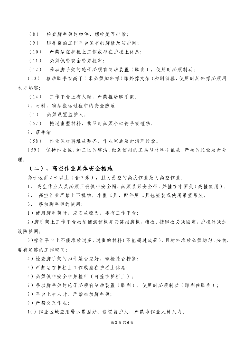 外墙高空作业安全专项施工方案_第3页