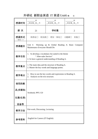 外研社-新职业英语-IT英语-unit6教案