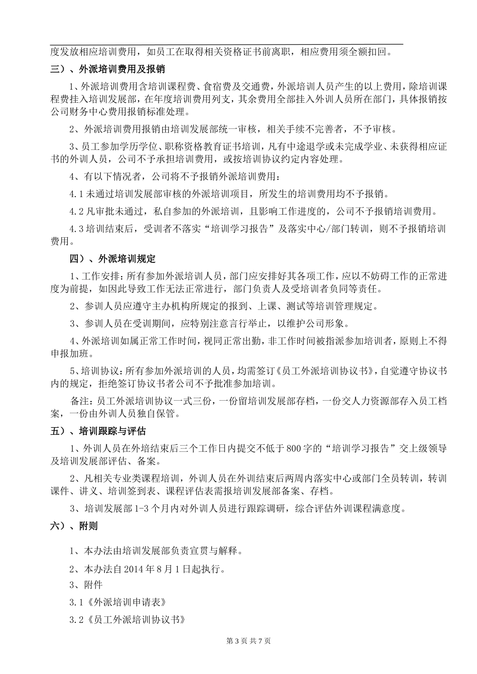 外训管理办法_第3页