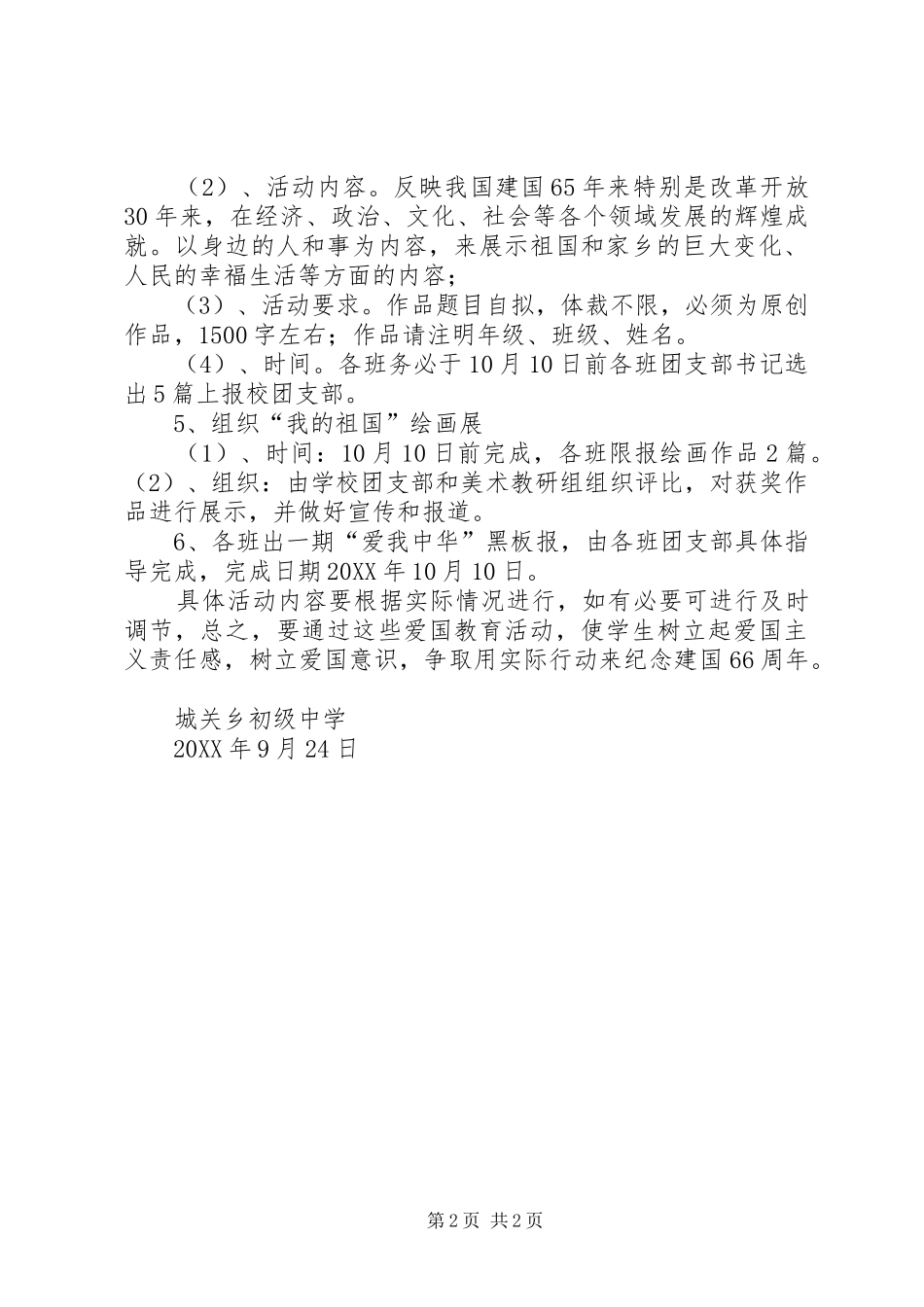 2024年国庆节系列活动方案_第2页