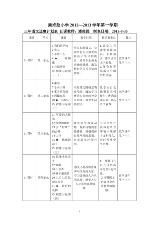 外延英语进度计划上