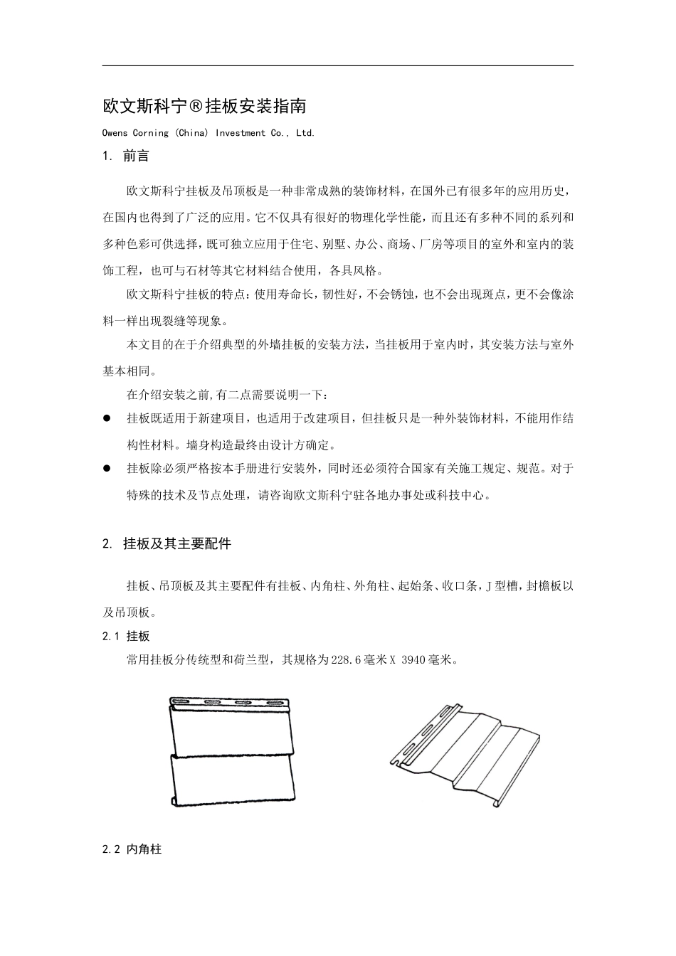 外墙挂板安装指南_第1页