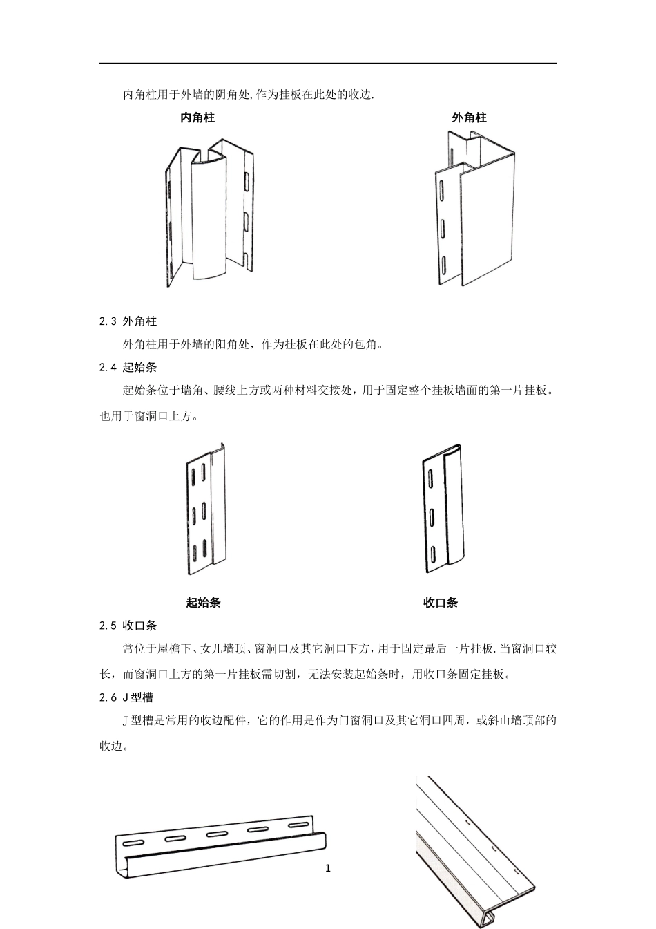 外墙挂板安装指南_第2页