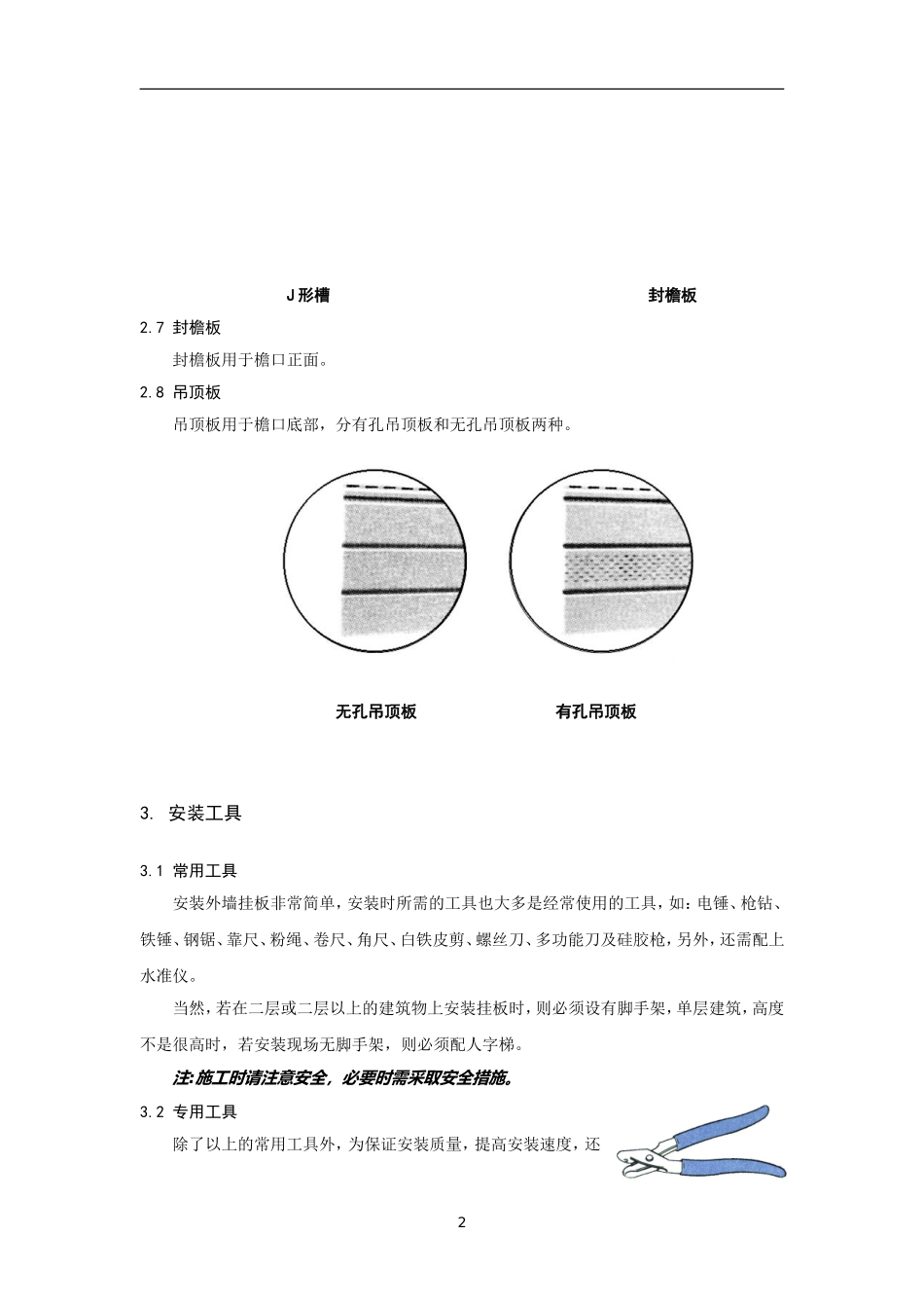 外墙挂板安装指南_第3页