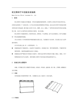 外墙挂板安装指南