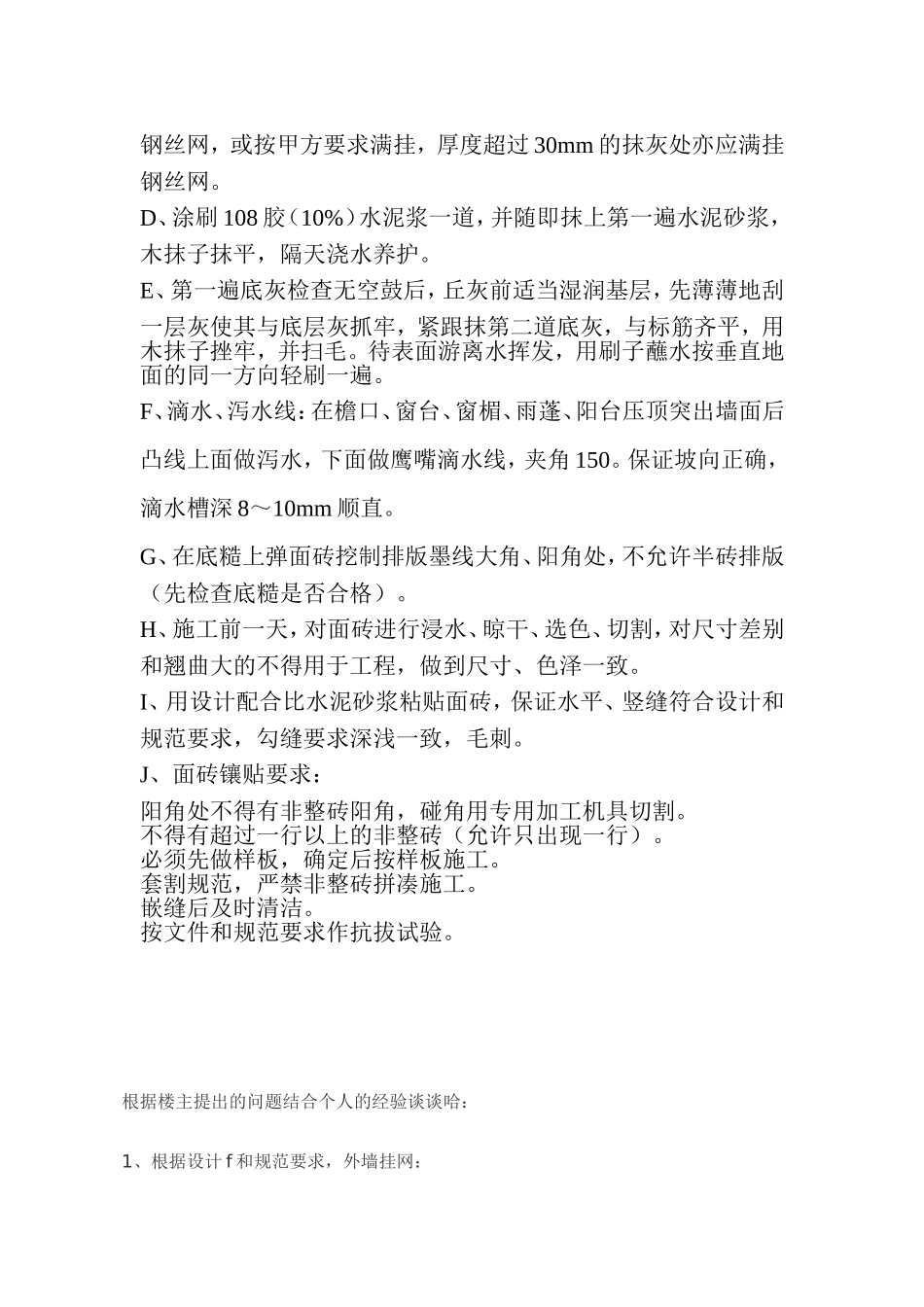 外墙挂钢丝网施工工艺_第2页