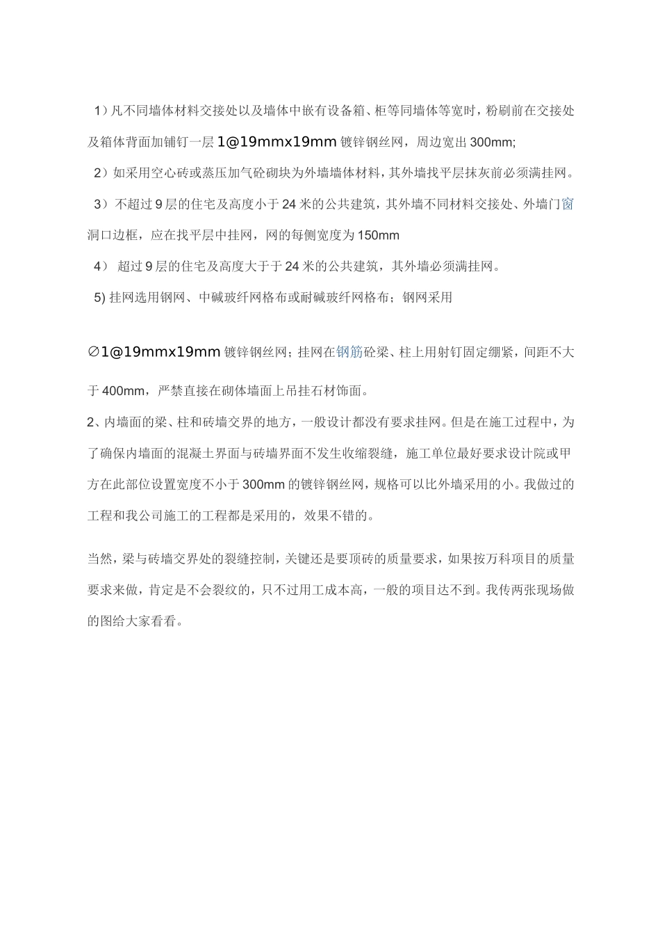 外墙挂钢丝网施工工艺_第3页