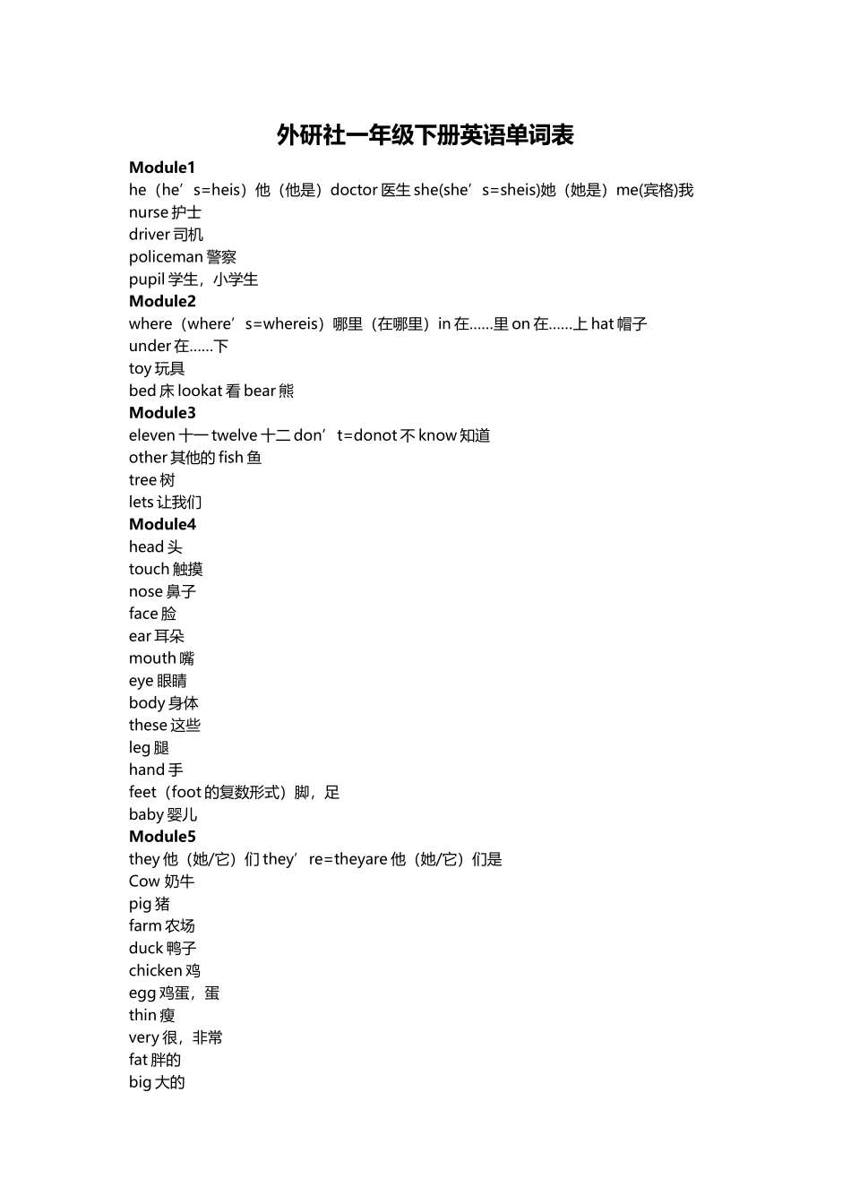 外研社一年级下册英语单词表_第1页