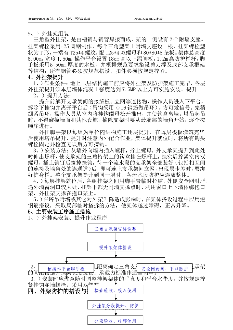 外墙挂架专项方案_第3页