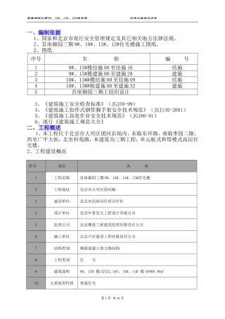 外墙挂架专项方案