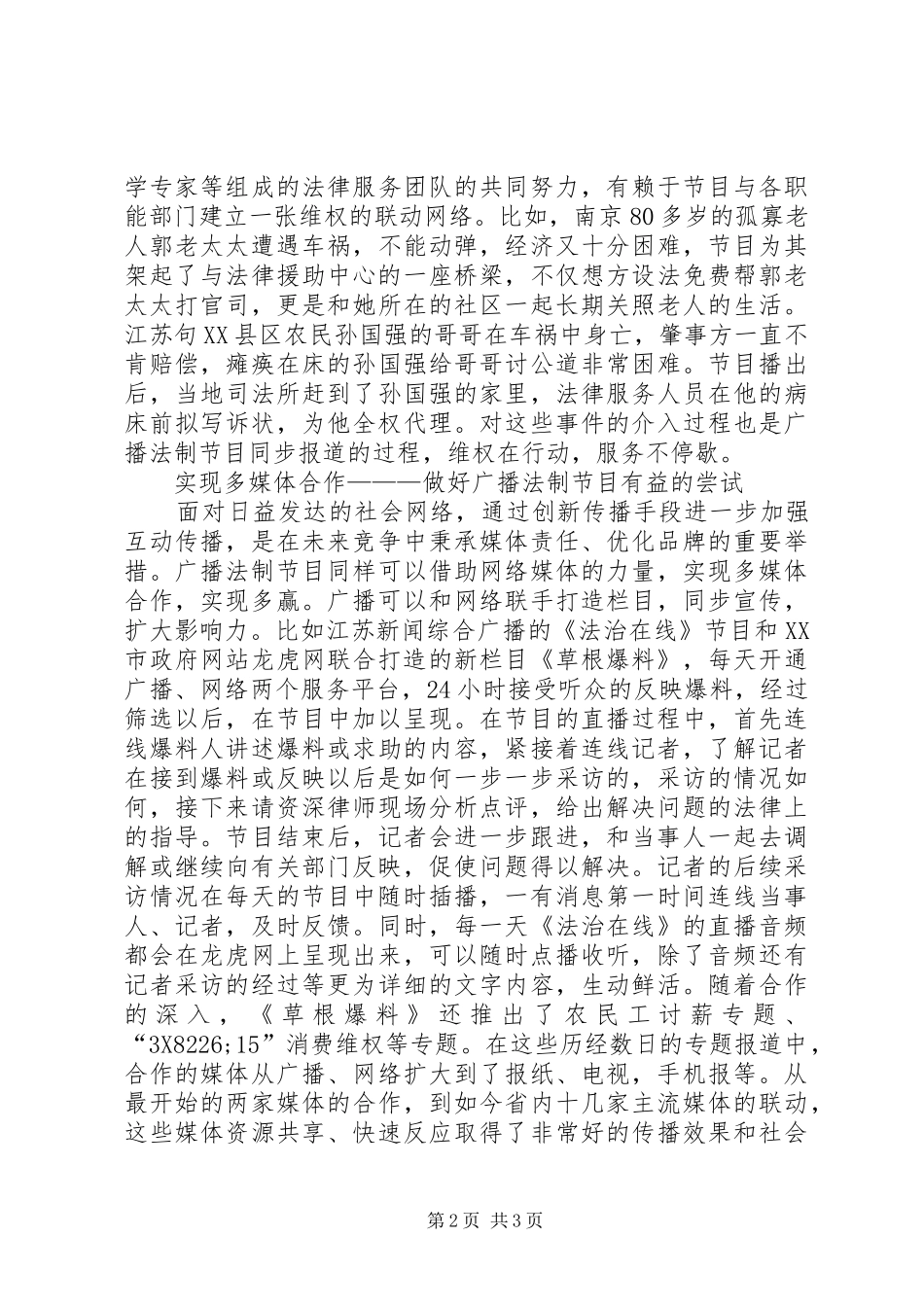 2024年广播法制节目的创新思考_第2页