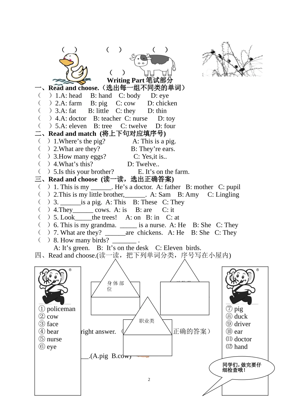 外研社一年级英语期中测试题_第2页