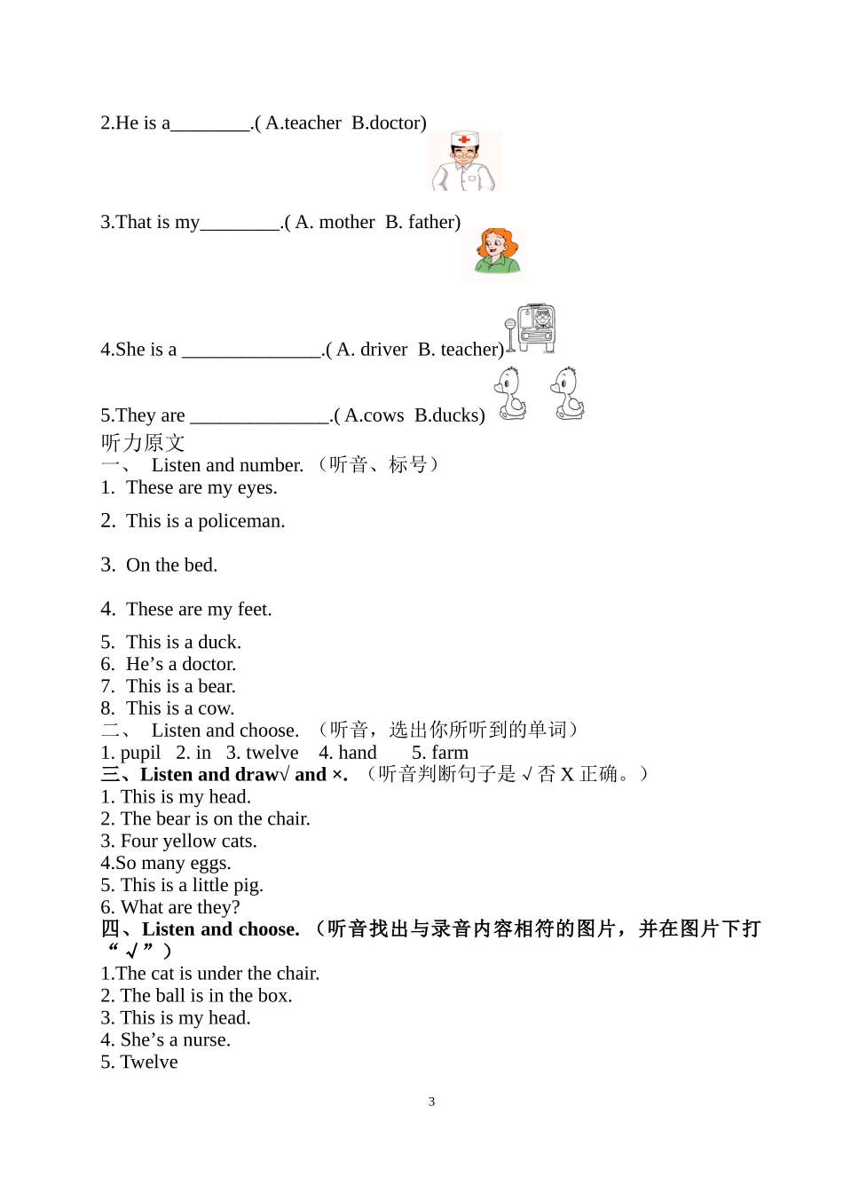 外研社一年级英语期中测试题_第3页