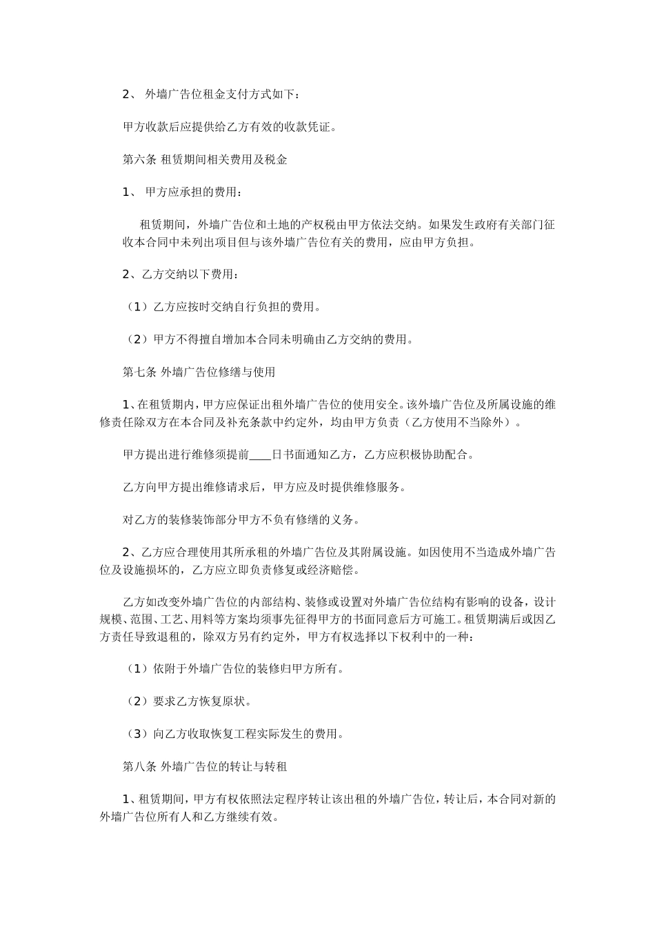 外墙广告位租赁合同范本_第2页