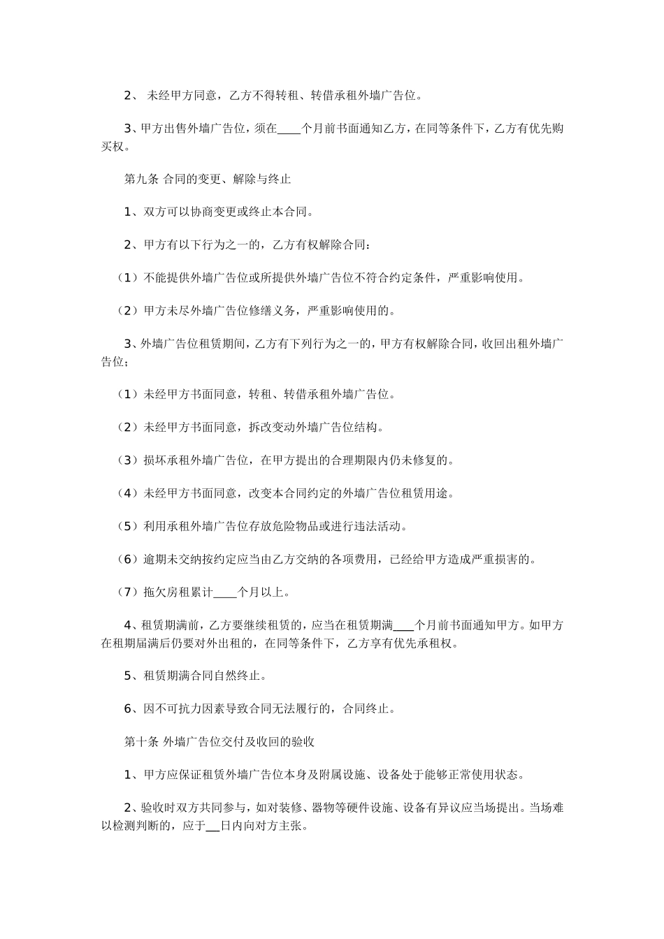 外墙广告位租赁合同范本_第3页