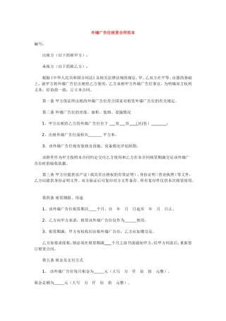 外墙广告位租赁合同范本