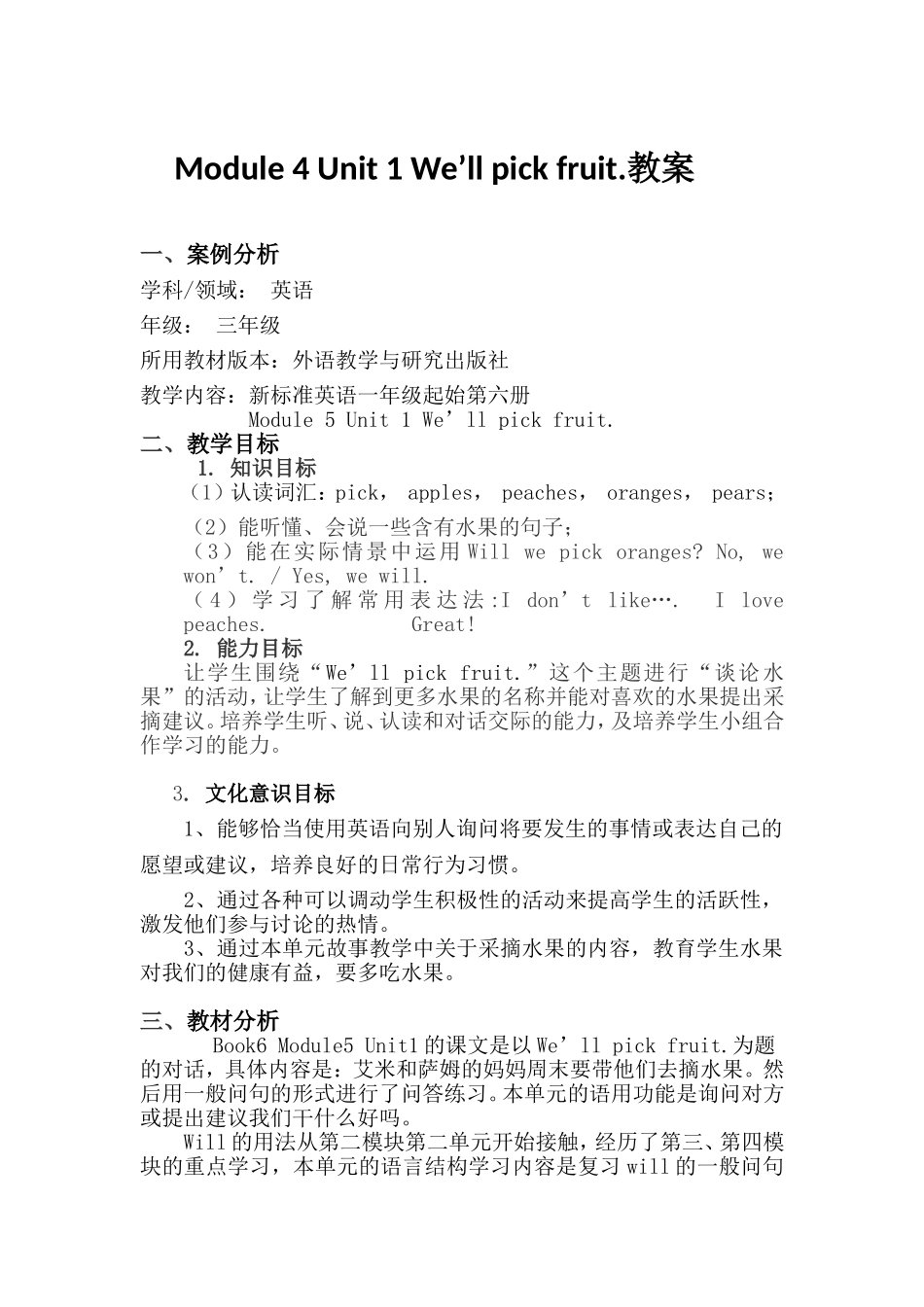 外研社一起B6M4U1We'll-pick-fruit教学设计._第1页