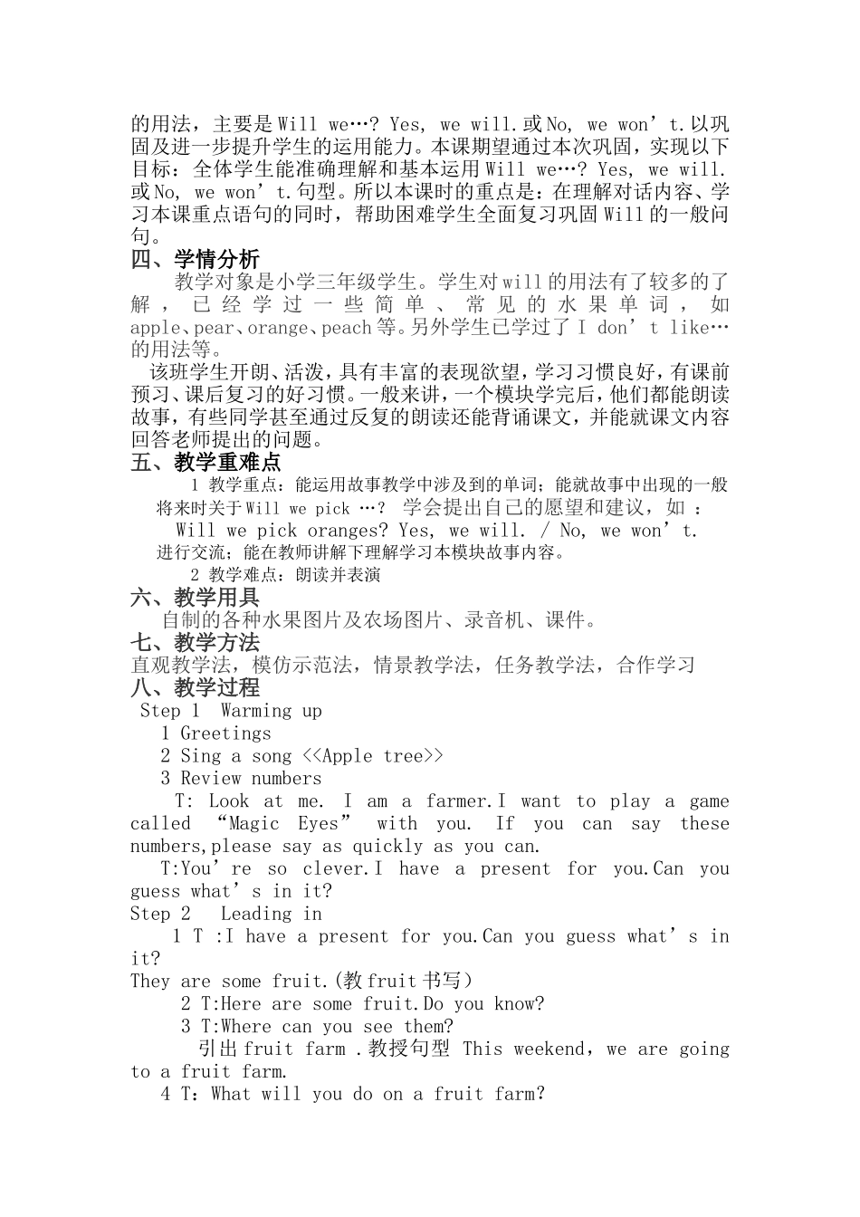 外研社一起B6M4U1We'll-pick-fruit教学设计._第2页