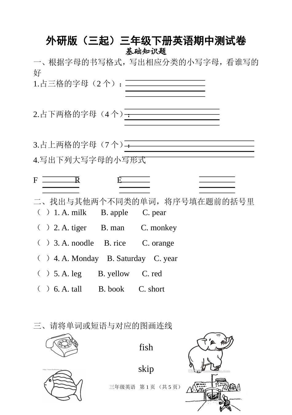 外研版(三起)三年级下册英语期中测试卷_第1页