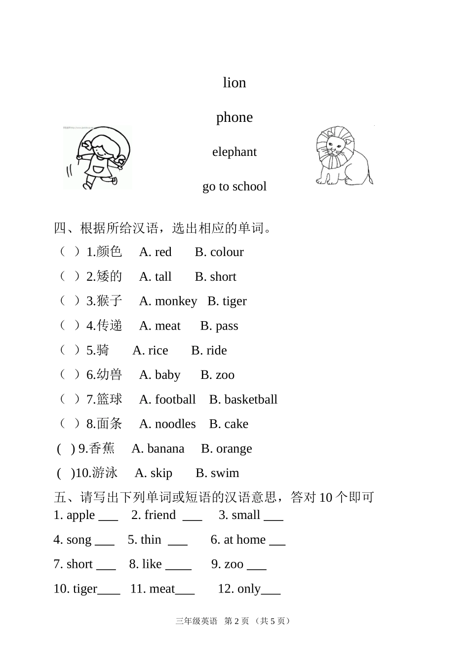 外研版(三起)三年级下册英语期中测试卷_第2页