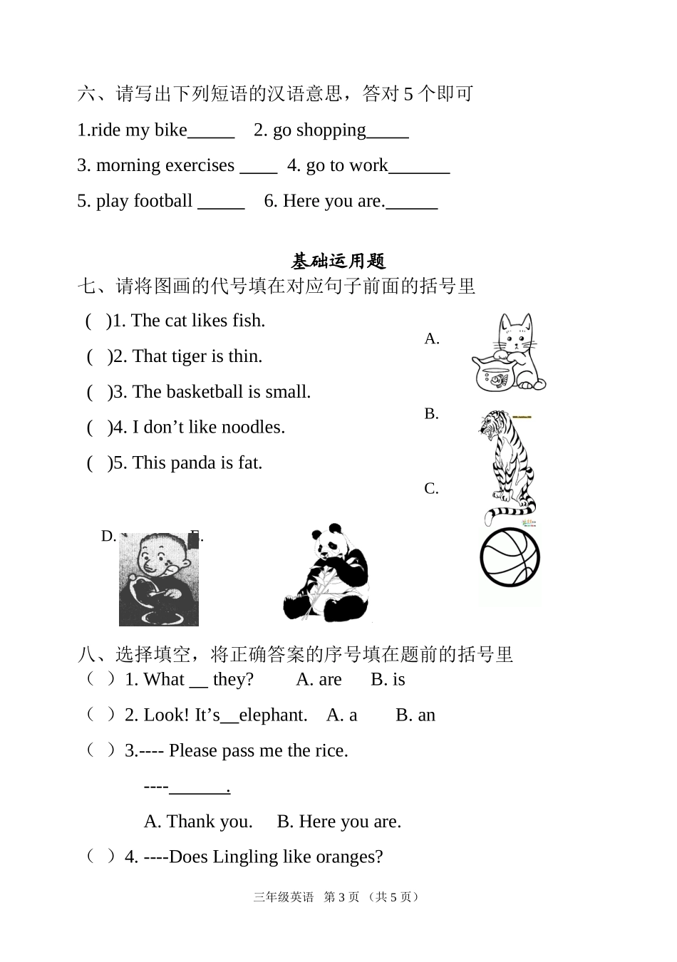 外研版(三起)三年级下册英语期中测试卷_第3页