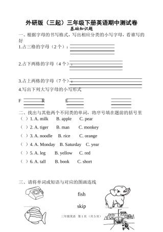 外研版(三起)三年级下册英语期中测试卷