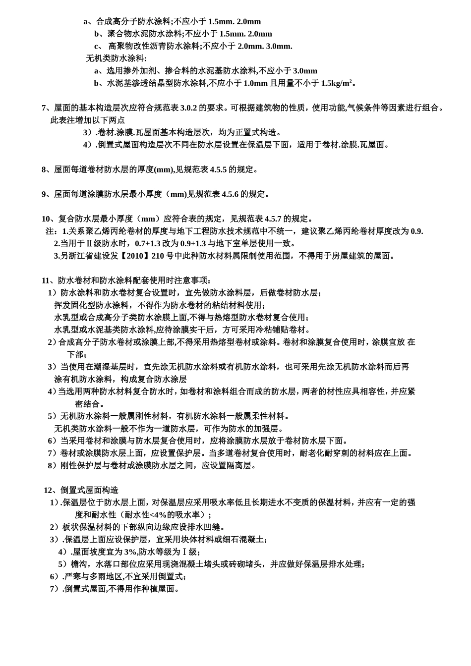 外墙和屋面注意问题归类2013.5最新版本_第2页