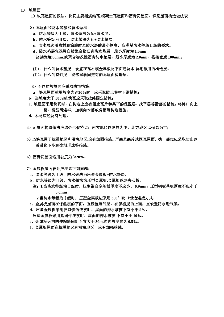 外墙和屋面注意问题归类2013.5最新版本_第3页
