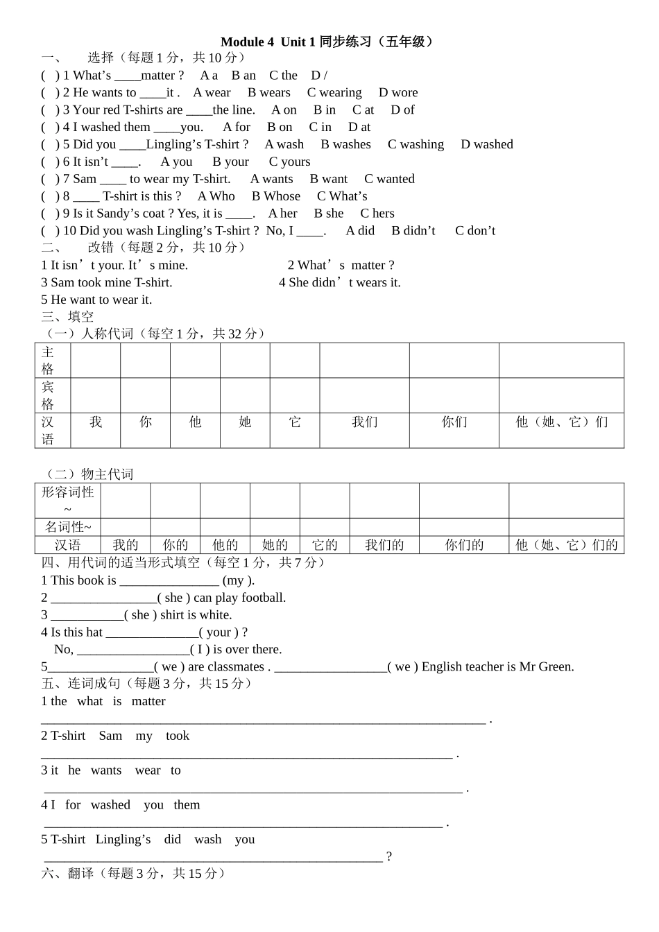 外研版(三起)五年级英语上册第四模块测试题及答案_第1页