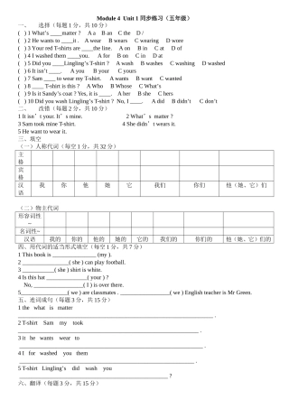 外研版(三起)五年级英语上册第四模块测试题及答案