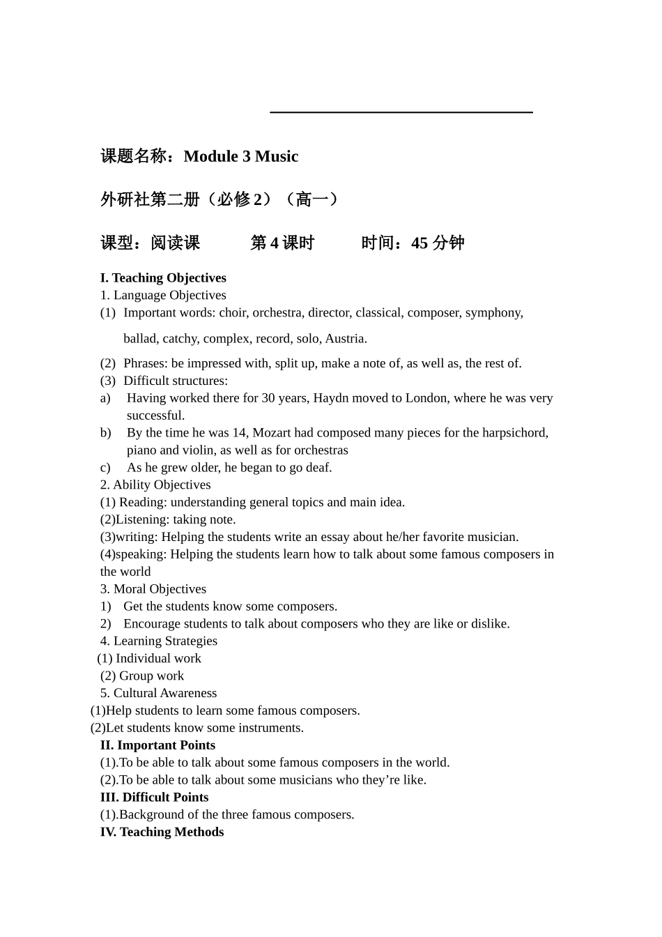 外研社英语必修2-Module3-教案_第1页