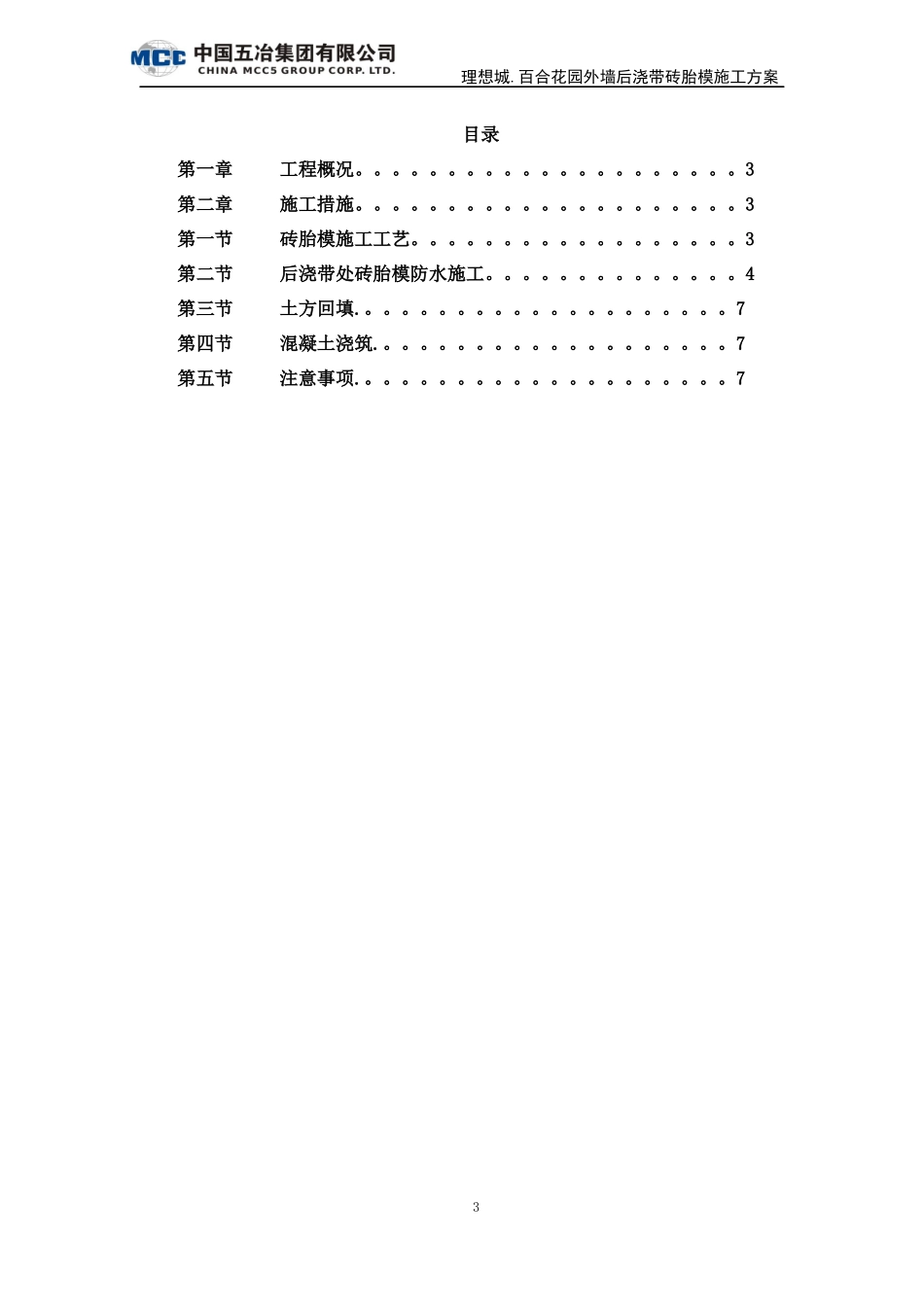 外墙后浇带砖胎膜方案_第3页