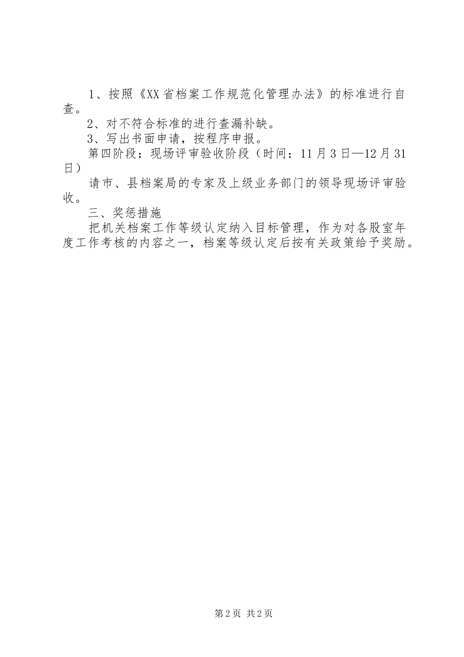 2024年机关档案工作规范化管理方案_第2页