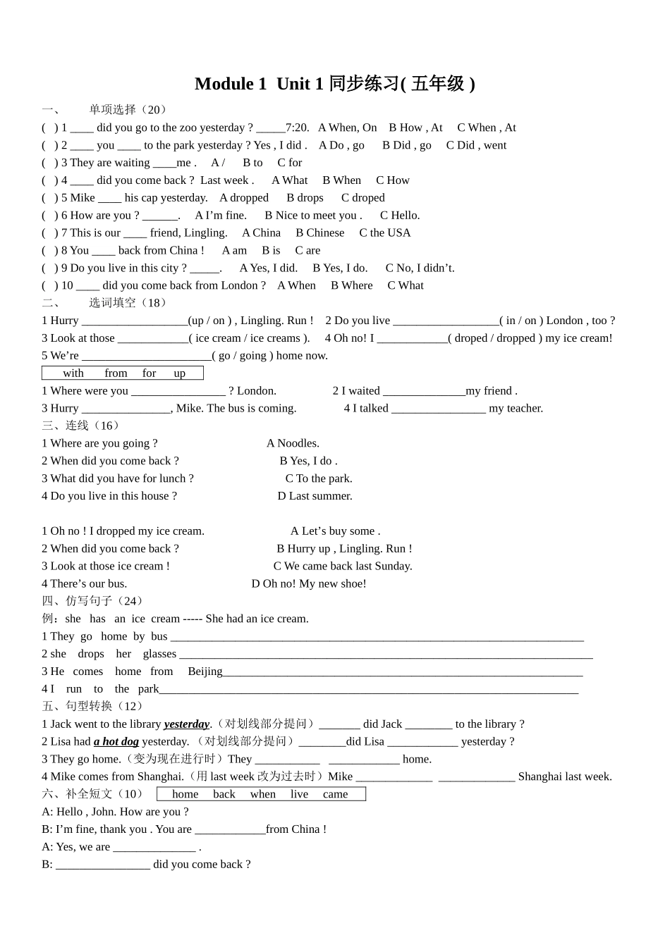 外研版(三起)五年级英语上册第一模块测试题及答案_第1页