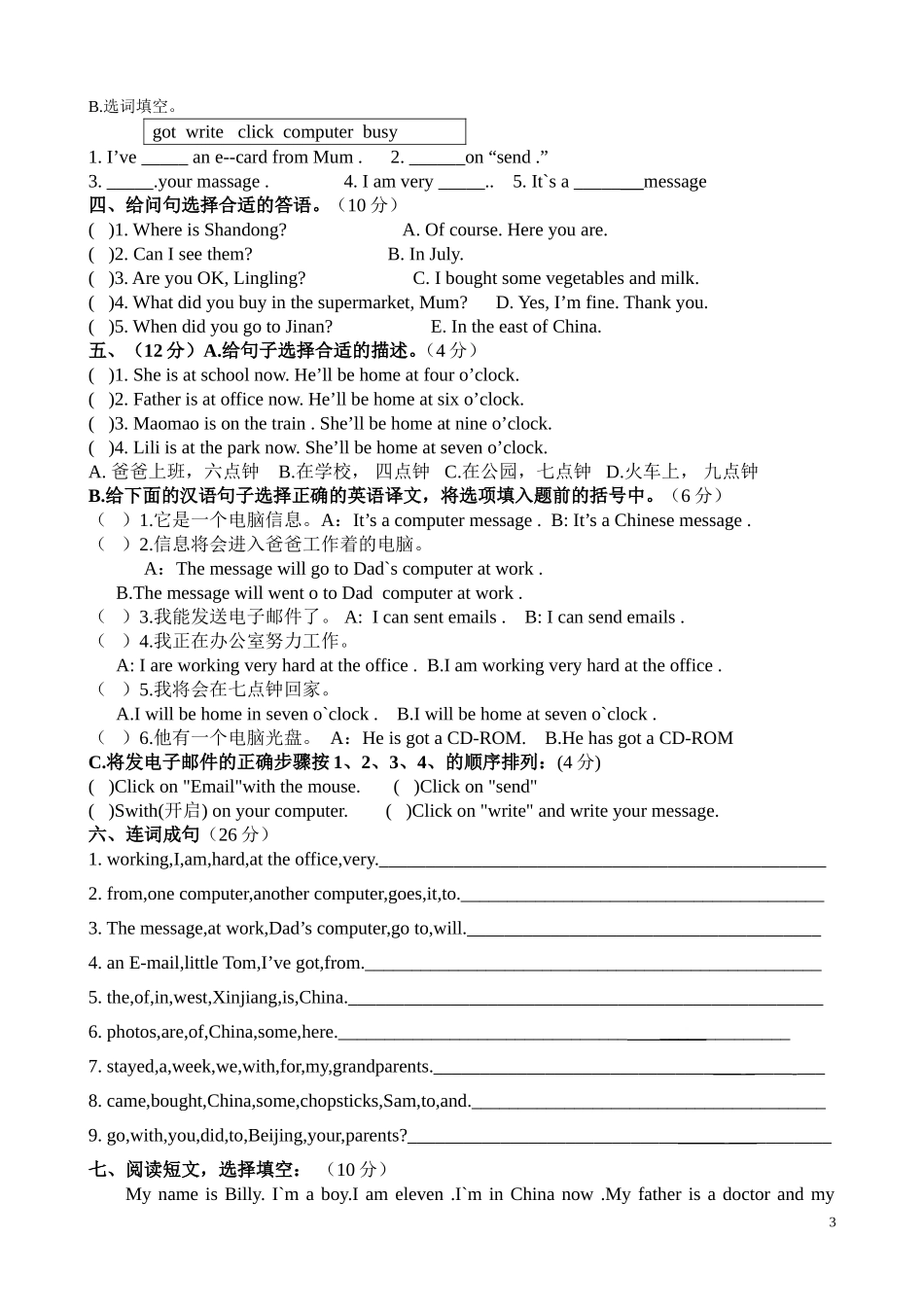 外研版(三起)五年级英语下册Module-6-7测试题_第3页