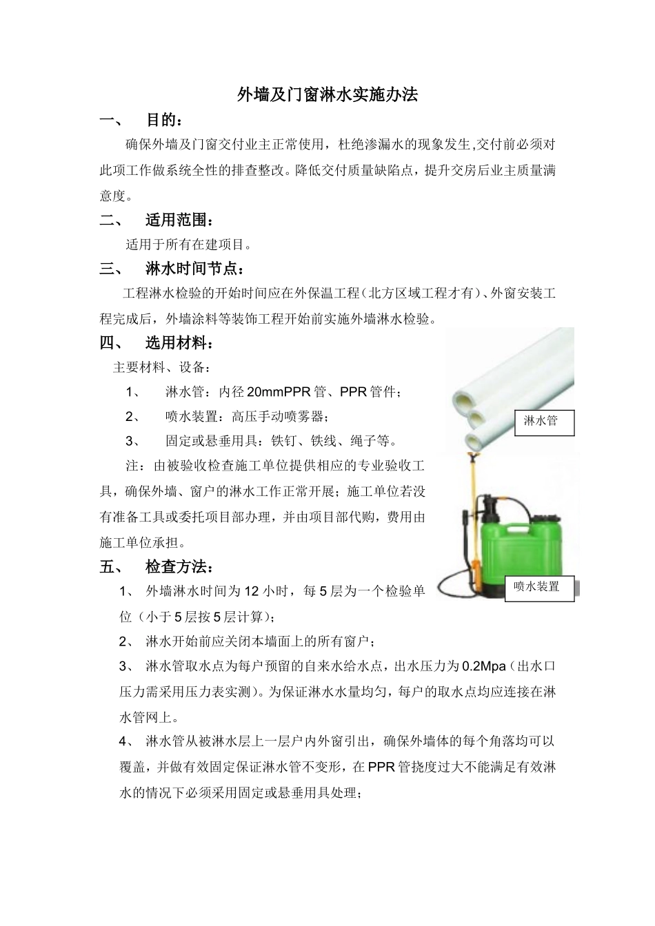 外墙及门窗淋水试验方法_第2页