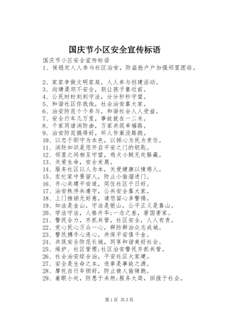 2024年国庆节小区安全宣传标语