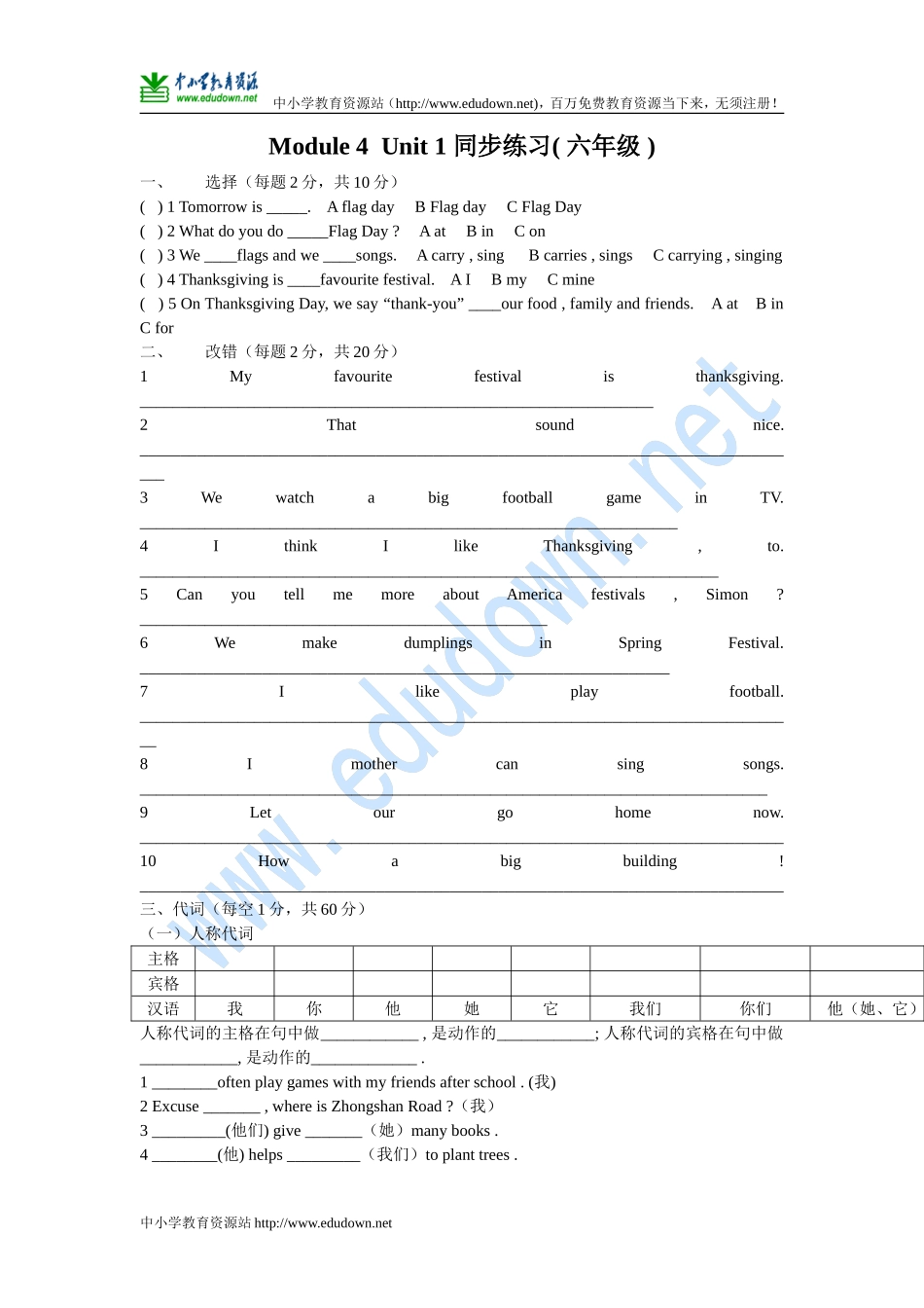 外研版(三起)英语六上-第四模块小测题及答案-试题_第1页