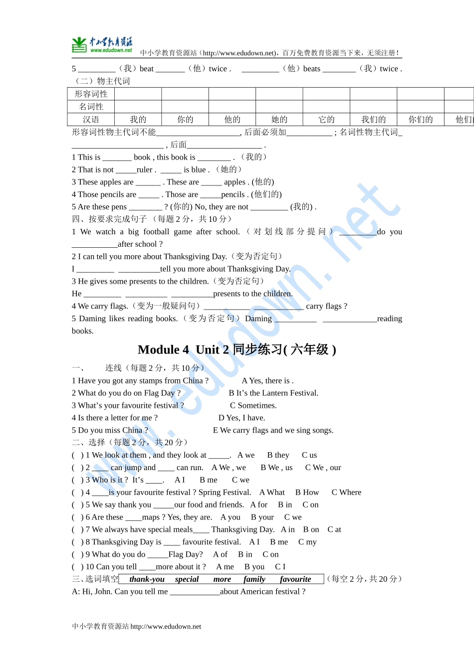 外研版(三起)英语六上-第四模块小测题及答案-试题_第2页