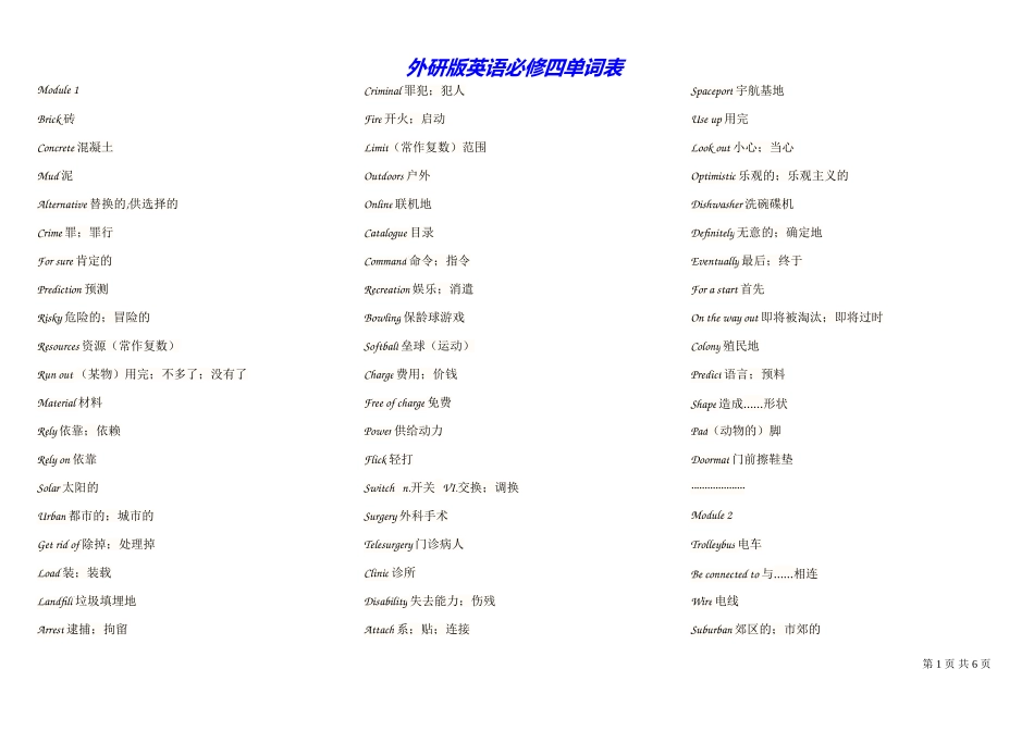 外研社英语必修四单词表_第1页