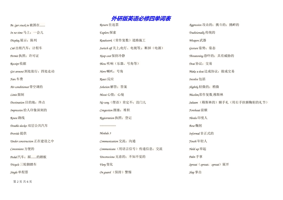 外研社英语必修四单词表_第2页