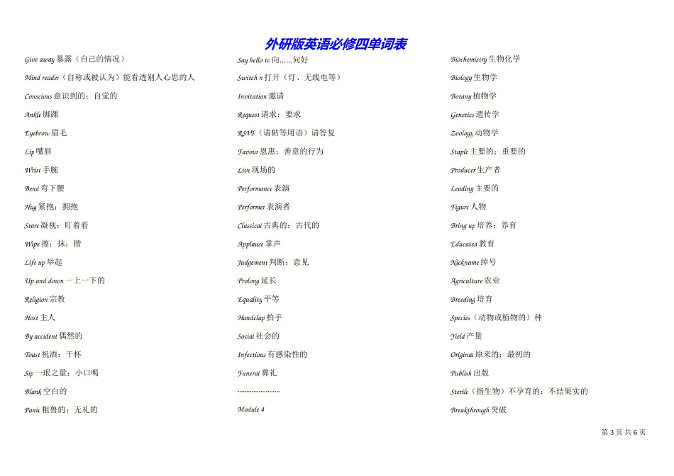 外研社英语必修四单词表_第3页