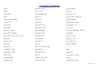 外研社英语必修四单词表