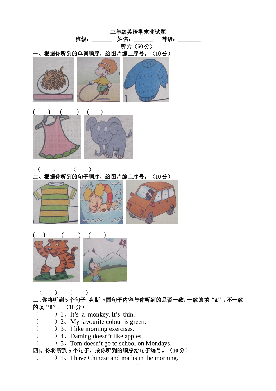 外研版(三起)英语三年级下册期末试题_第1页