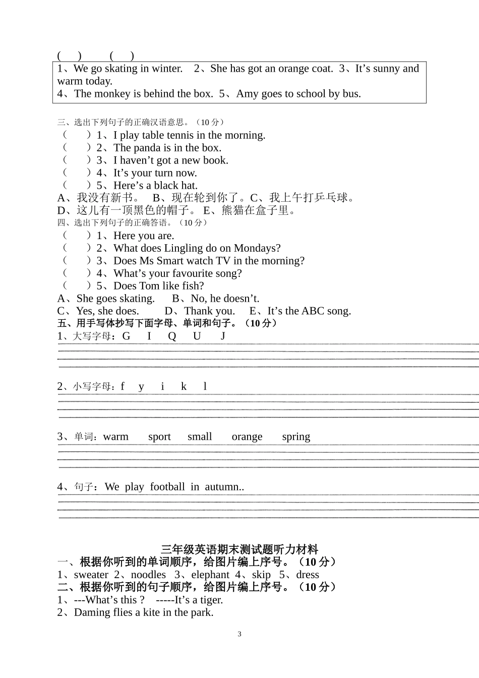 外研版(三起)英语三年级下册期末试题_第3页