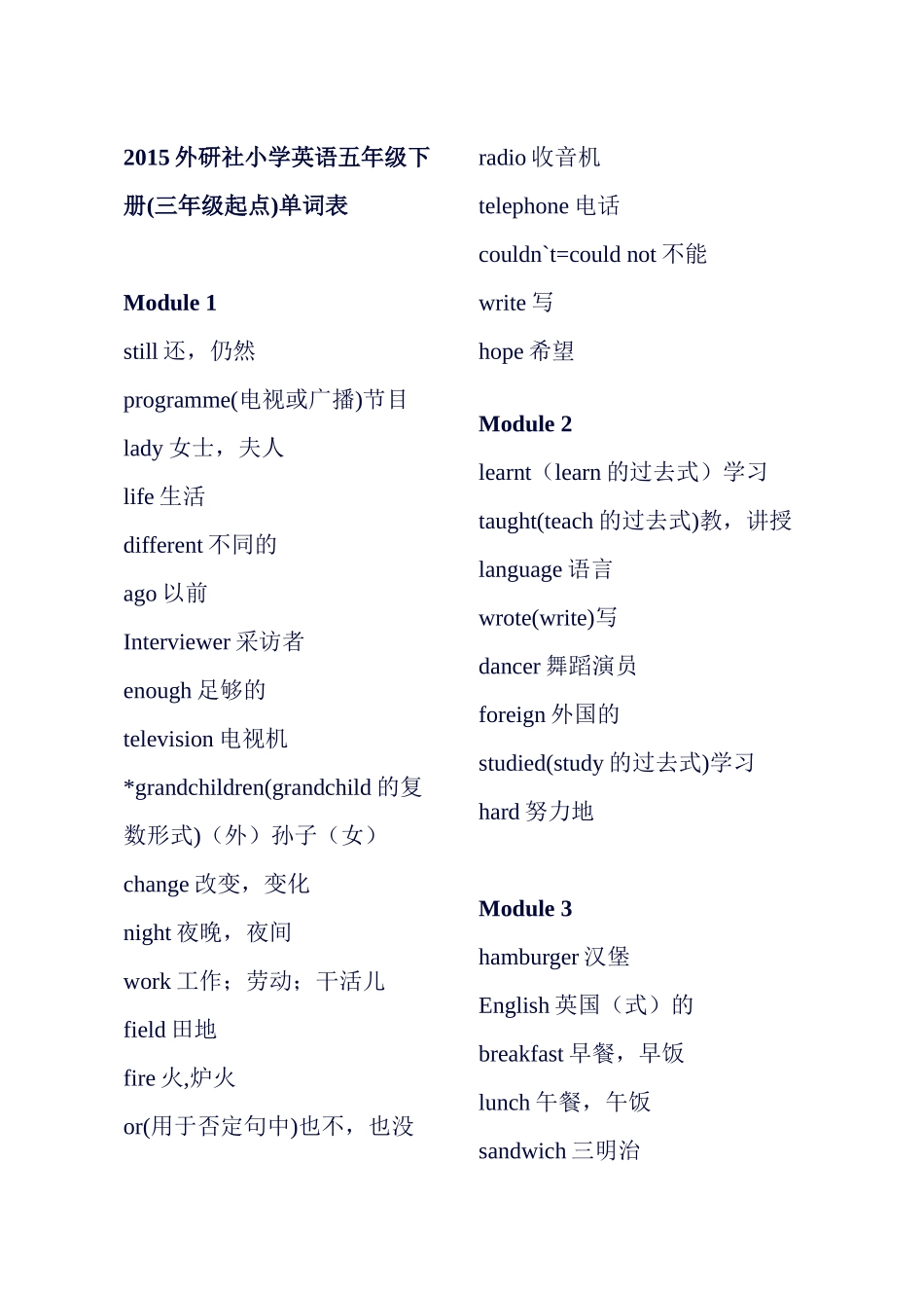 外研社英语三年级起点五年级下册单词表_第1页