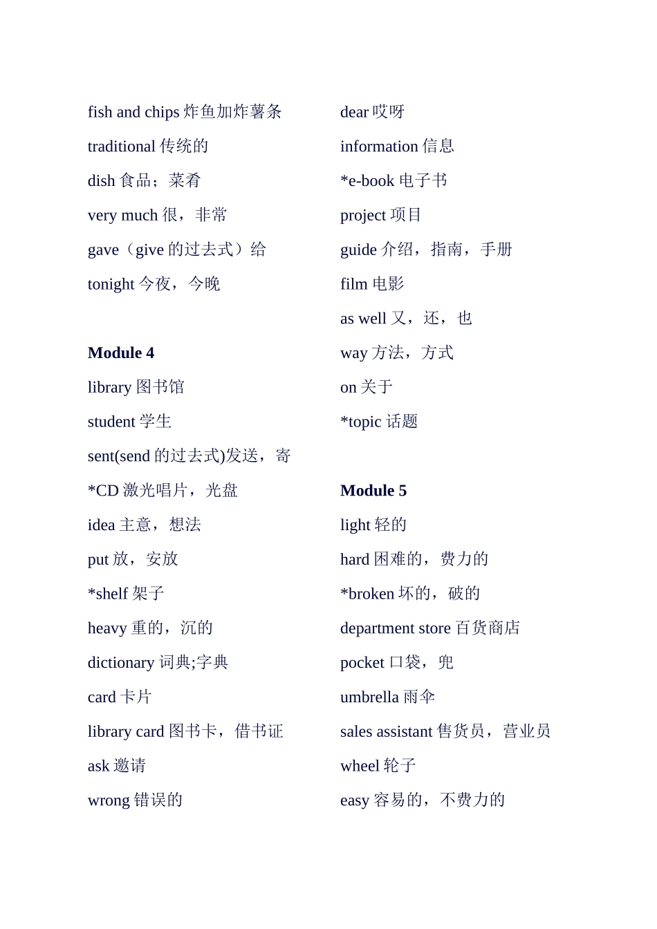 外研社英语三年级起点五年级下册单词表_第2页
