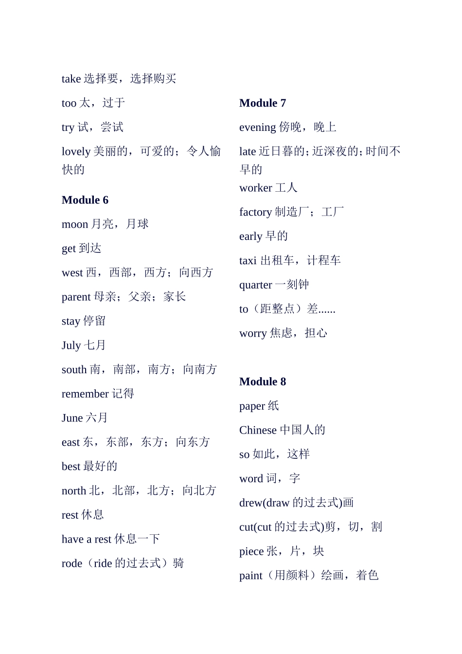 外研社英语三年级起点五年级下册单词表_第3页